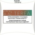 IQOS TEREA SUMMER WAVE KAZAKHSTAN | BEST IN DUBAI UAE